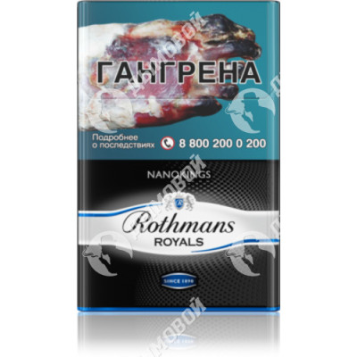 Сигареты Rothmans Royals Нано