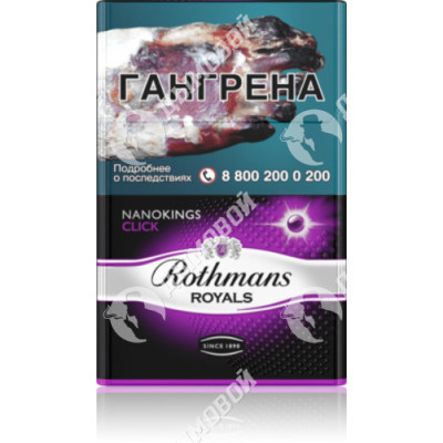 Сигареты Rothmans Royals Нано Клик