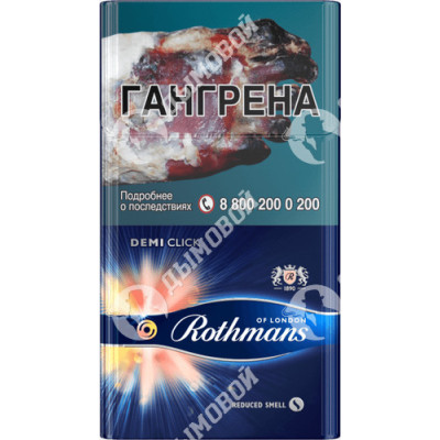 Сигареты Rothmans Деми Мелоу