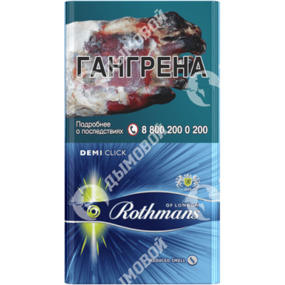 Сигареты Rothmans Деми Клик