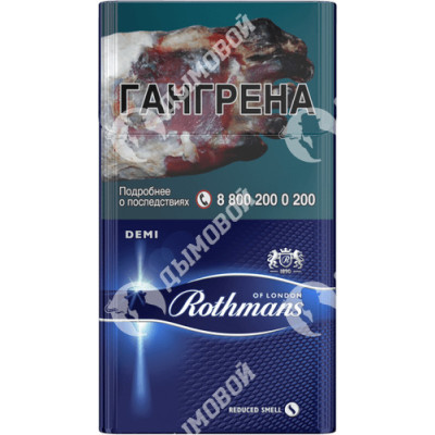 Сигареты Rothmans Деми