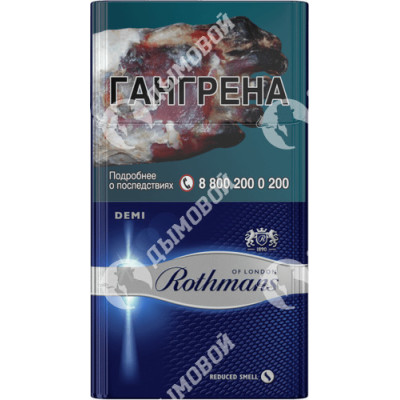 Сигареты Rothmans Деми Сильвер