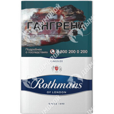 Сигареты Rothmans Блю