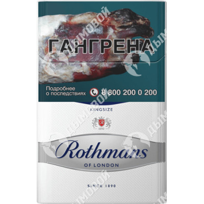 Сигареты Rothmans Сильвер