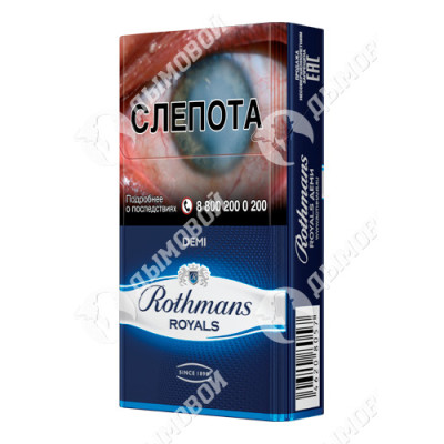 Сигареты Rothmans Royals Demi Blue