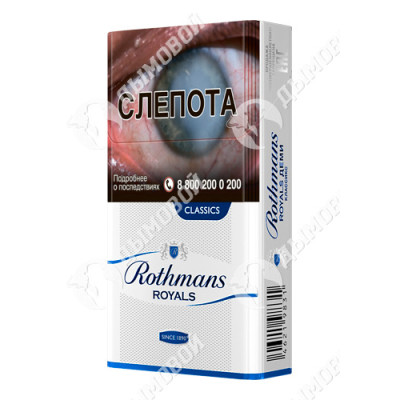 Сигареты Rothmans Royals Demi classic