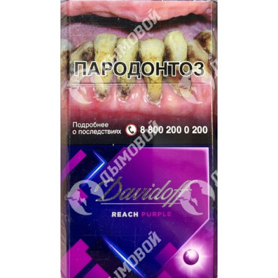 Сигареты Davidoff Reach Purple