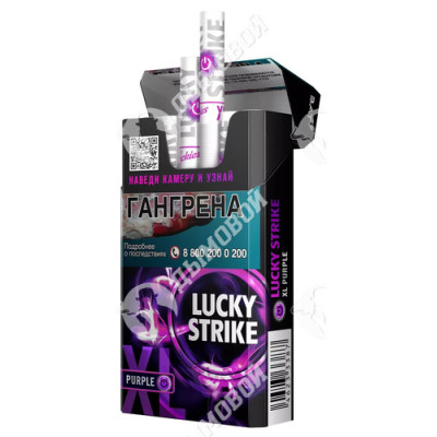 Сигареты Lucky Strike XL Purple