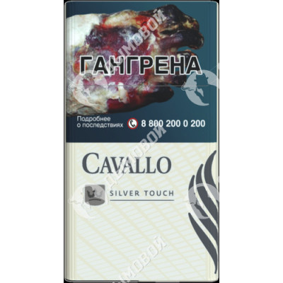 Сигареты Cavallo Silver Touch