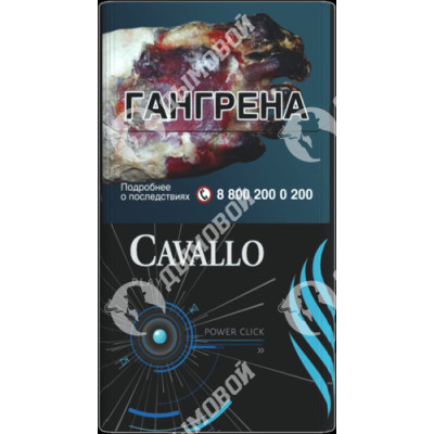 Сигареты Cavallo Play Blue